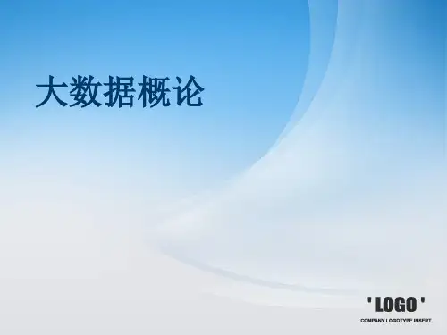 大数据概论课件PPT下载(85张)完美版