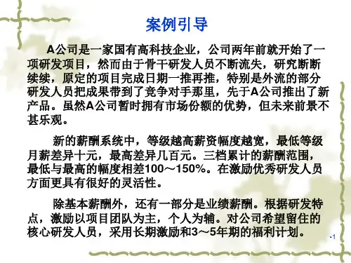 薪酬结构设计演示幻灯片