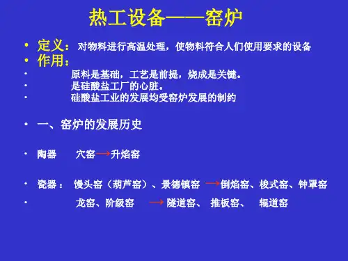 隧道窑