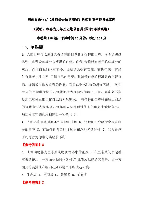 河南省焦作市《教师综合知识测试》教师教育招聘考试真题