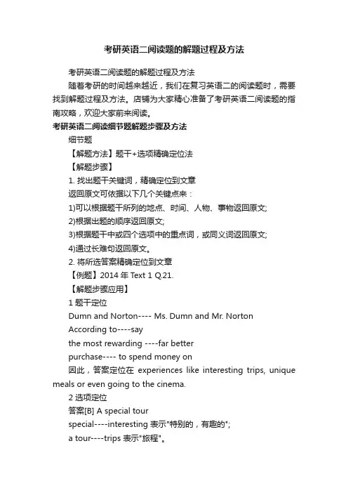 考研英语二阅读题的解题过程及方法