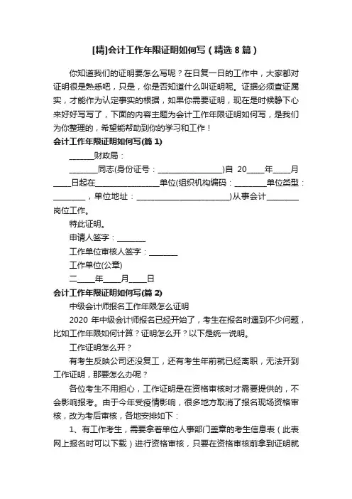 [精]会计工作年限证明如何写（精选8篇）