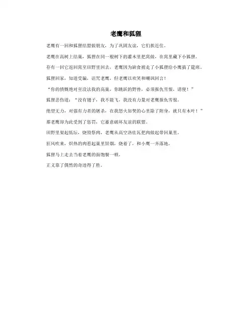 老鹰和狐狸
