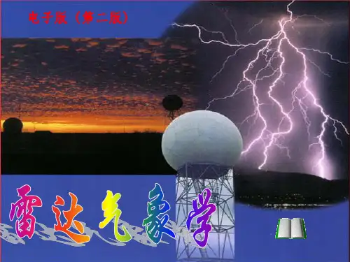天气雷达的工作原理ppt课件