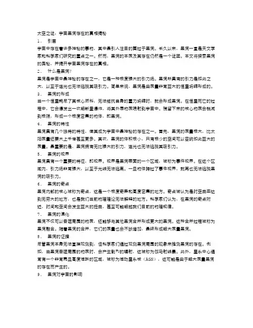 太空之谜：宇宙黑洞存在的真相揭秘
