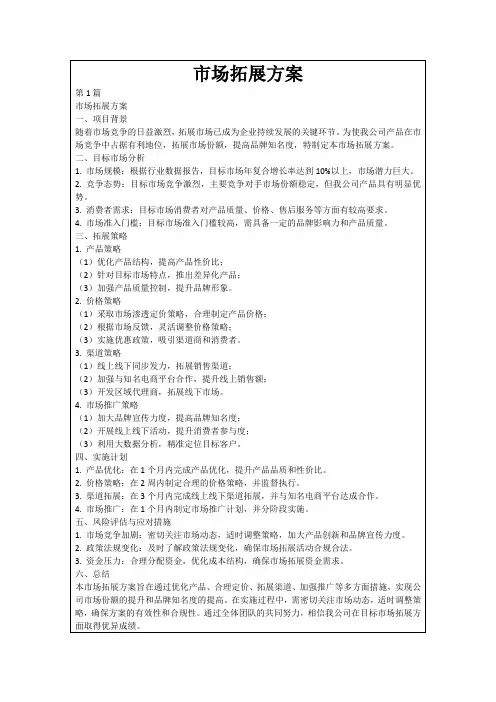 市场拓展方案