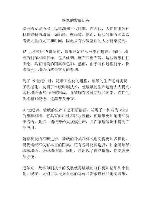 壁纸的发展历程