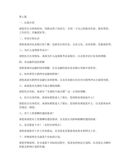 2022年农行面试题目(3篇)