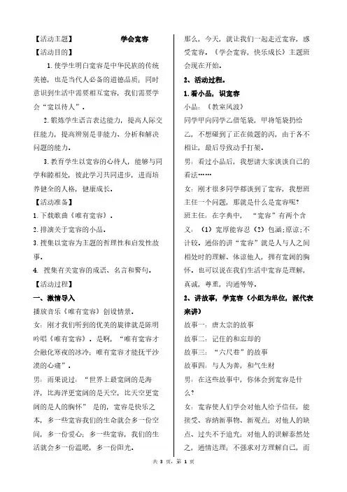 学会宽容主题班会教案