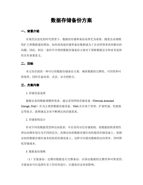数据存储备份方案