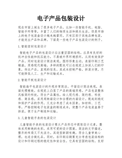 电子产品包装设计
