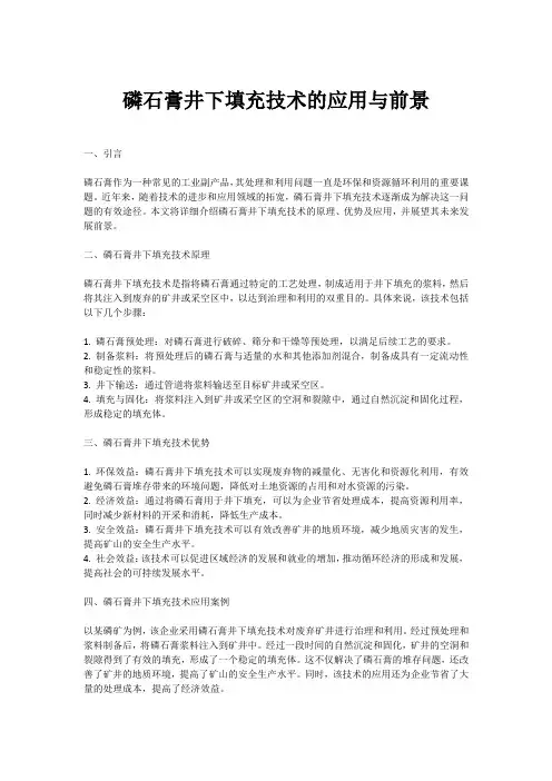 磷石膏井下填充知识