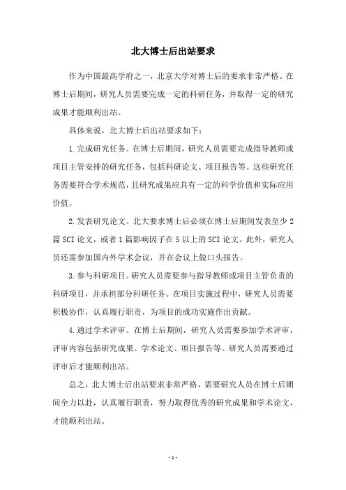 北大博士后出站要求