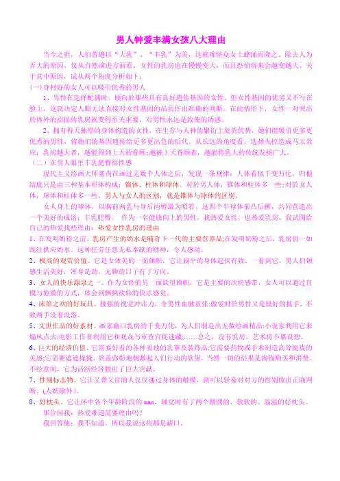 男人钟爱丰满女孩八大理由h