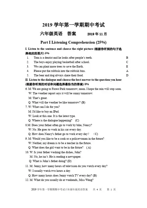 2019-第一学期期中考英语试卷六年级英语听力及参考答案