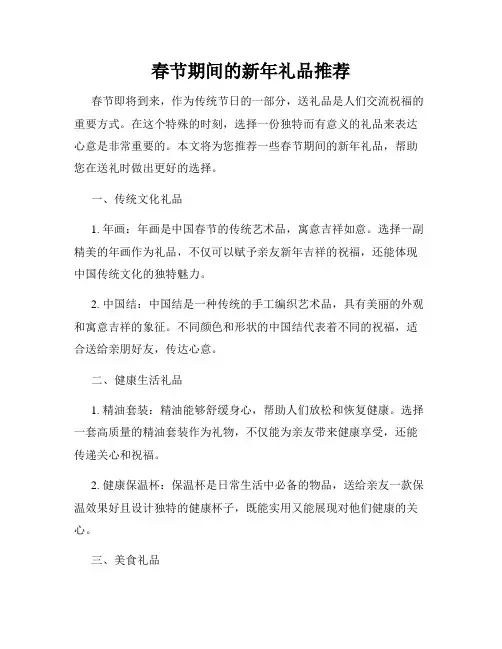 春节期间的新年礼品推荐