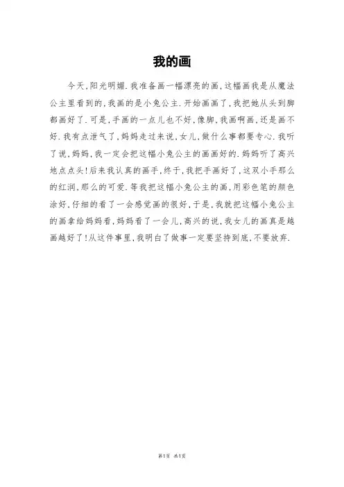 我的画_三年级作文