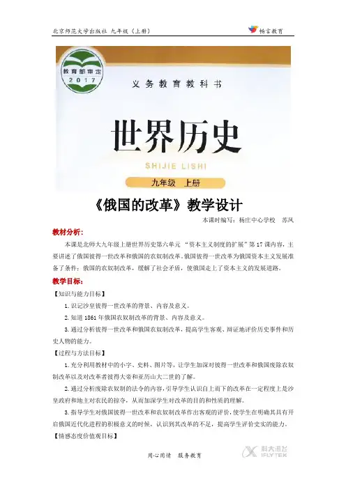 《俄国的改革》(历史北师大九上)