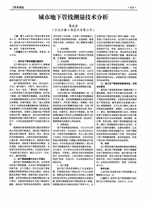 城市地下管线测量技术分析