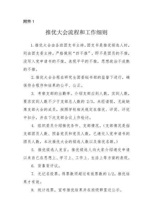 推优大会流程和工作细则
