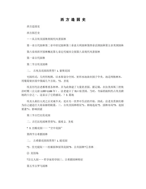 西 方 造 园 史