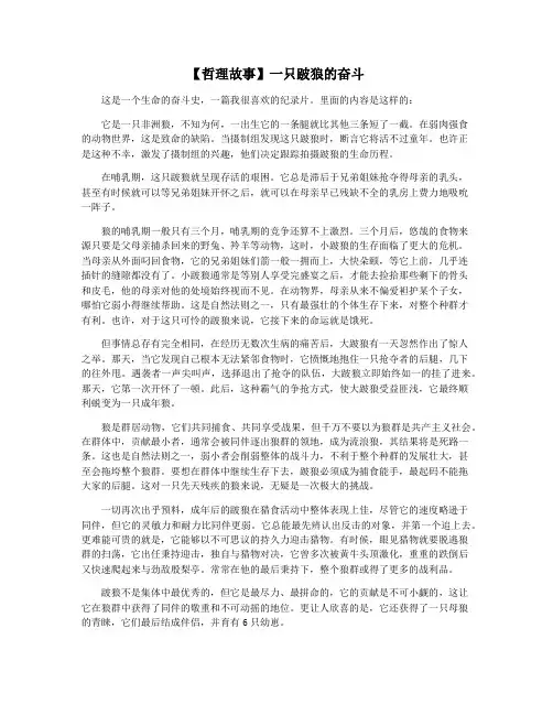 【哲理故事】一只跛狼的奋斗