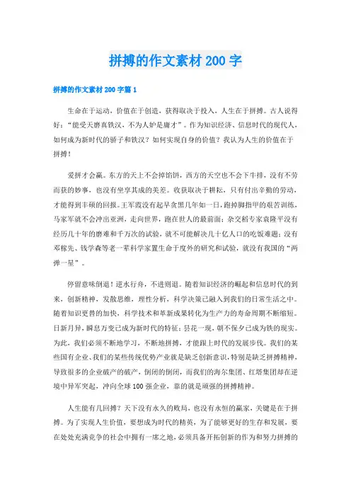 拼搏的作文素材200字