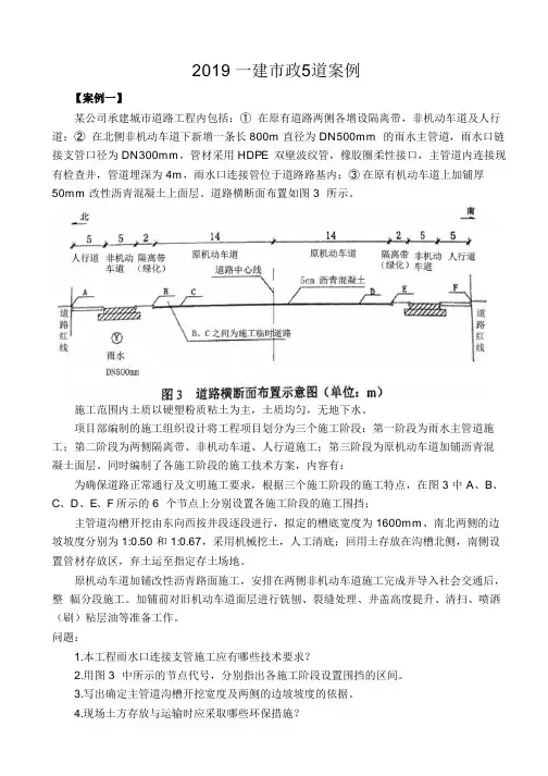 2019一建市政-五道案例