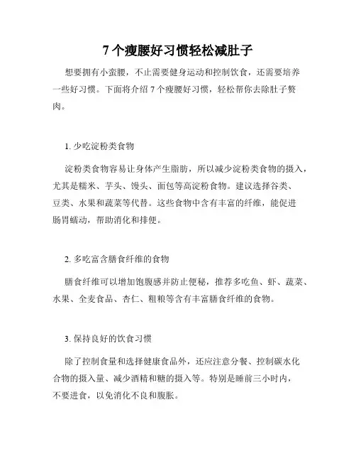 7个瘦腰好习惯轻松减肚子 