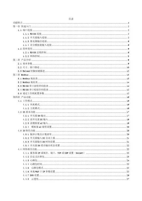 亿佰特NB-IoT无线数传模块E840-TTL-NB03使用手册