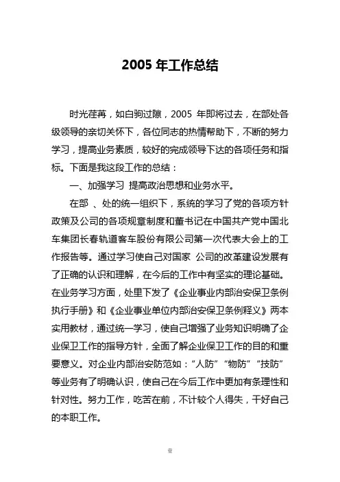 2005年工作总结