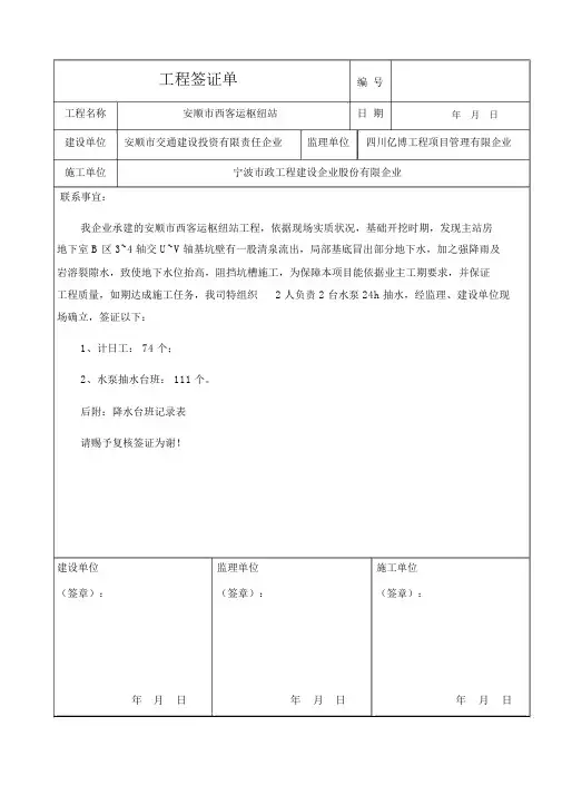 工程签证单降水台班