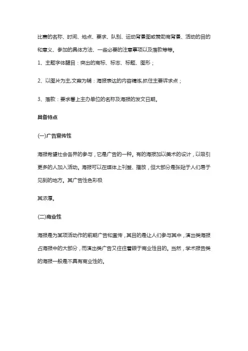 篮球赛海报文字100字