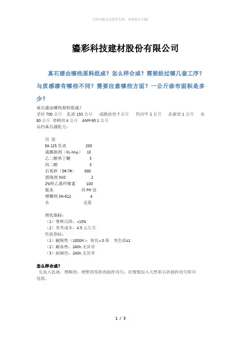 真石漆由哪些原料组成
