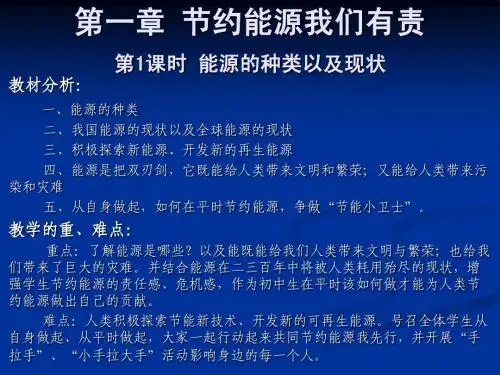 节约能源我们有责