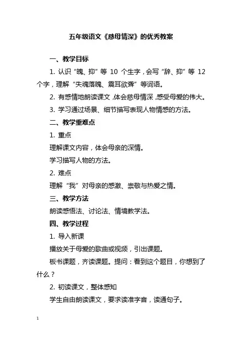 五年级语文《慈母情深》优秀教案