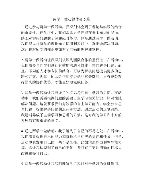 两学一做心得体会6篇