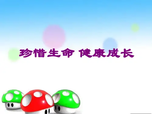 小学生健康教育班会课件-健康成长课件(共50张PPT) 图文