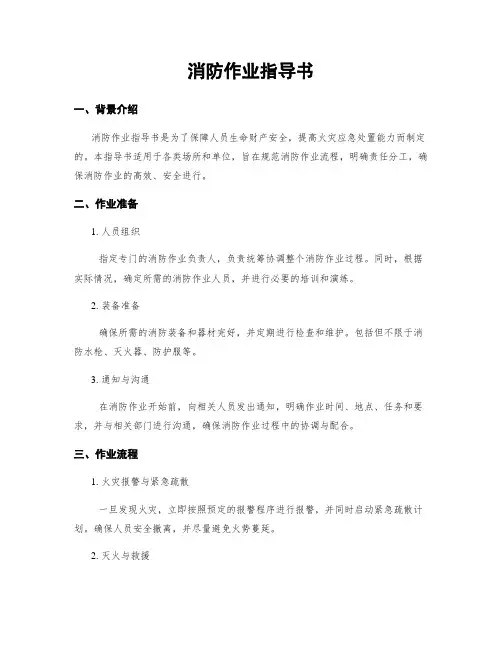 消防作业指导书