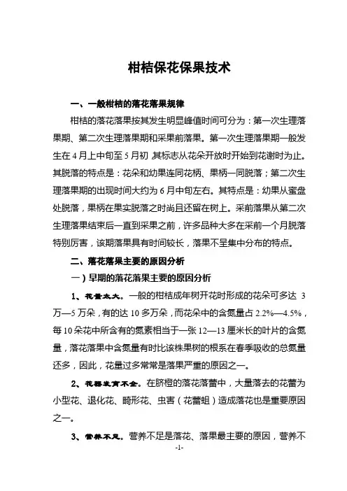 柑桔保花保果技术