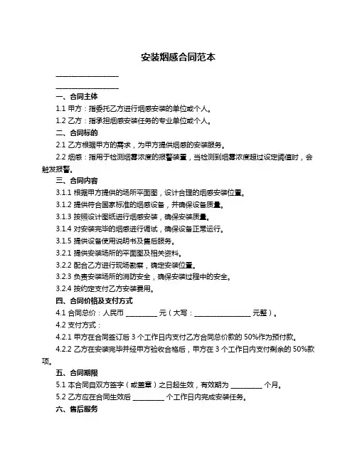 安装烟感合同范本