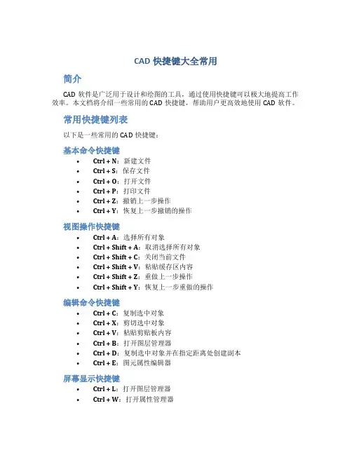 cad快捷键大全常用