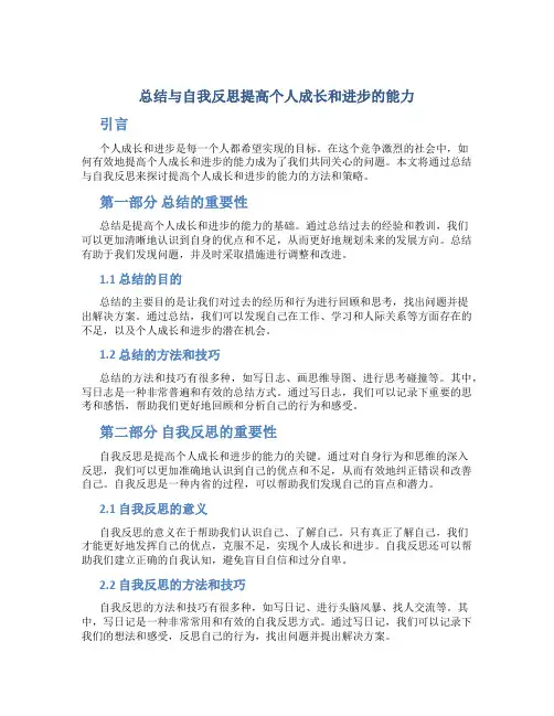 总结与自我反思提高个人成长和进步的能力
