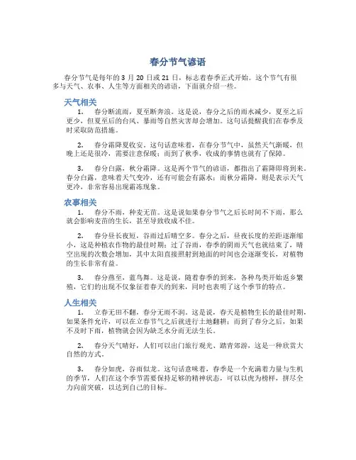春分节气谚语