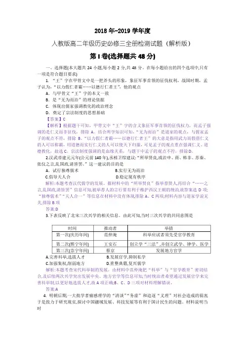 2018-2019学年度高二历史期中考试试题(必修三全册解析版)