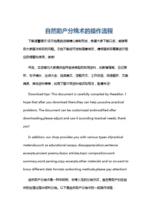 自然助产分娩术的操作流程