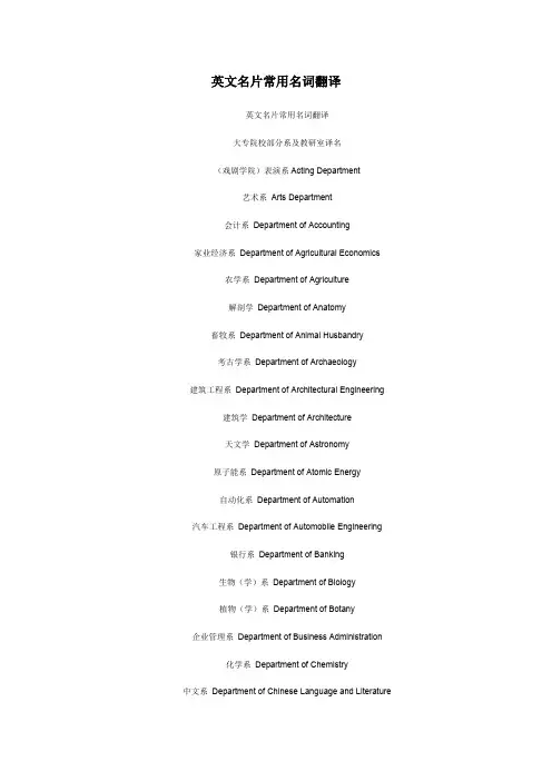 英文名片常用名词翻译