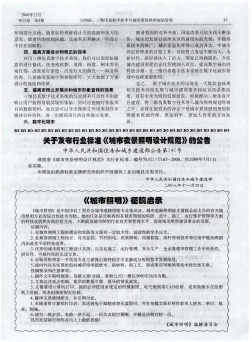 关于发布行业标准《城市夜景照明设计规范》的公告