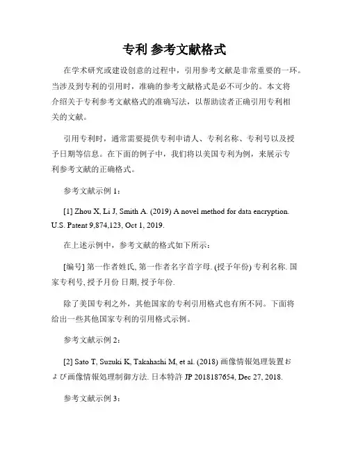 专利 参考文献格式