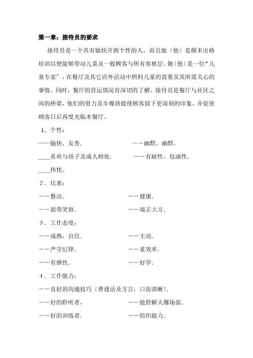 百盛系列-KFC接待员工作笔记